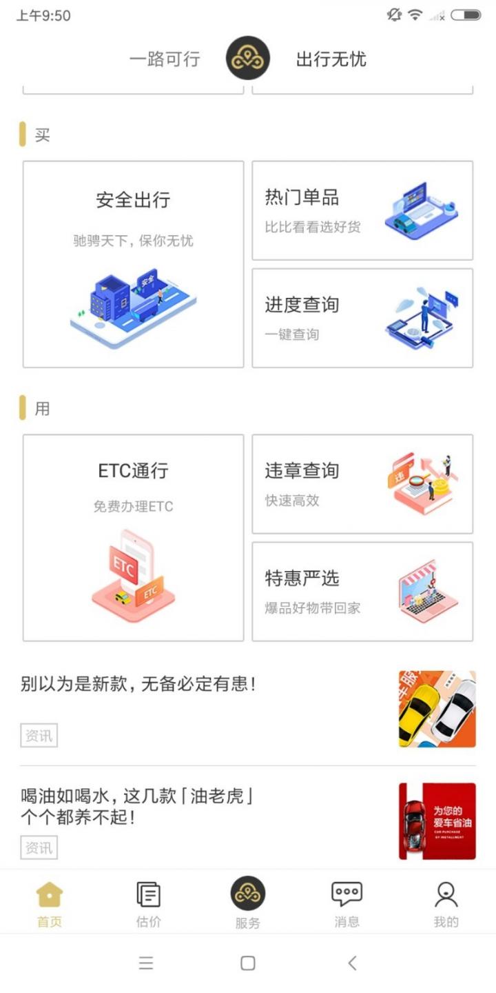 一路可行app4