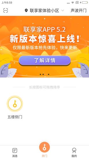 联享家基础版app3