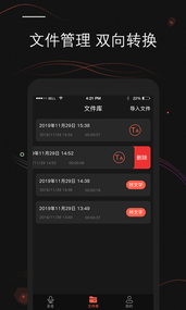 录音文字转换app1