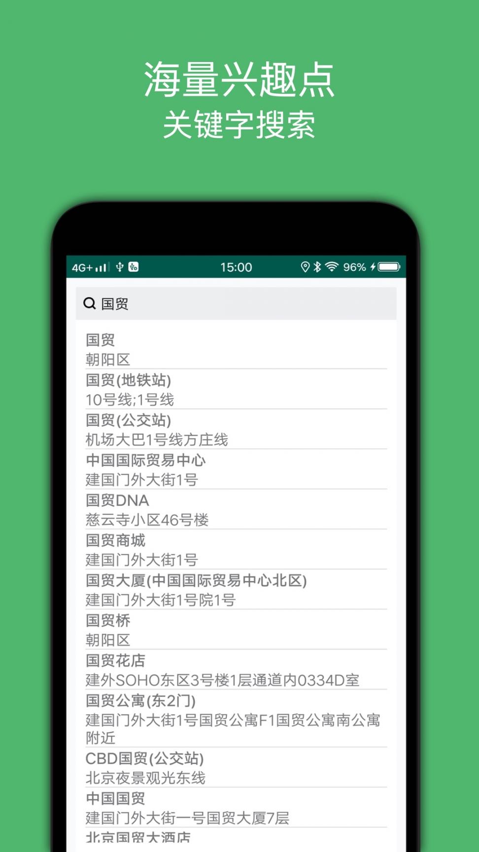 骑行导航app4