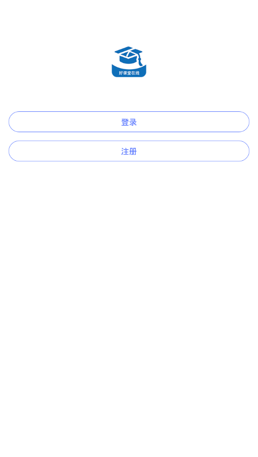 好课堂在线app4