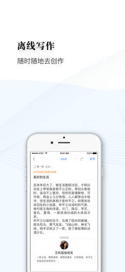 逐浪作家助手app4