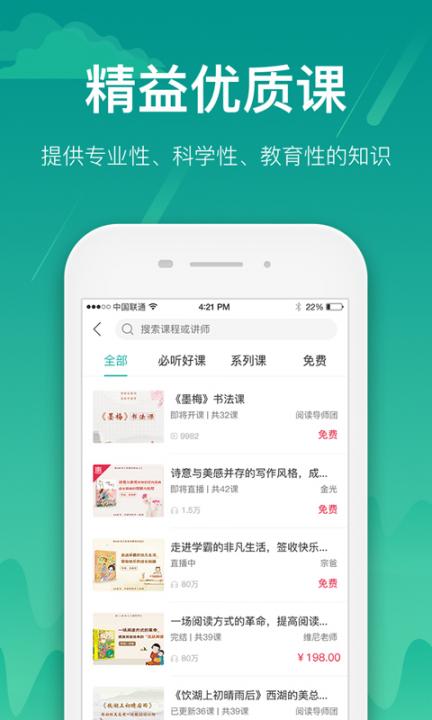 百师课堂app1