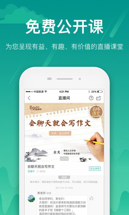 百师课堂app2