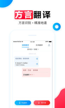 讯飞翻译app4