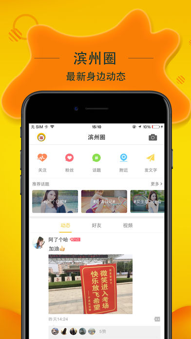 滨州生活app3