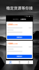 丰驰顺行司机端app4