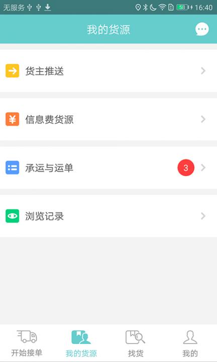 货多多车主端app2