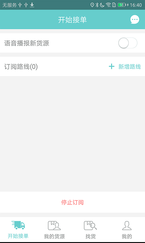 货多多车主端app1