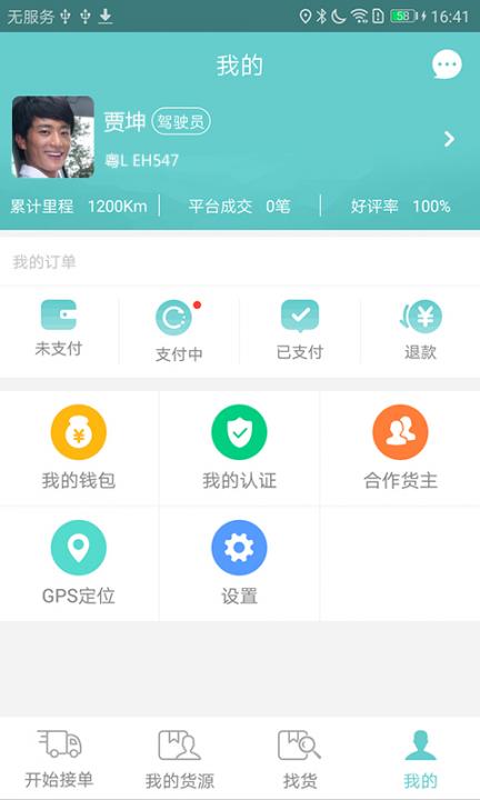 货多多车主端app4