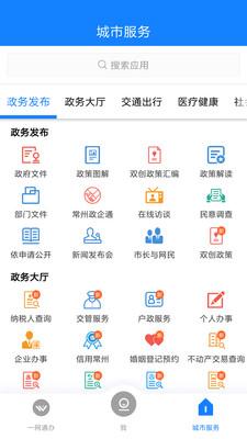 我的常州app3