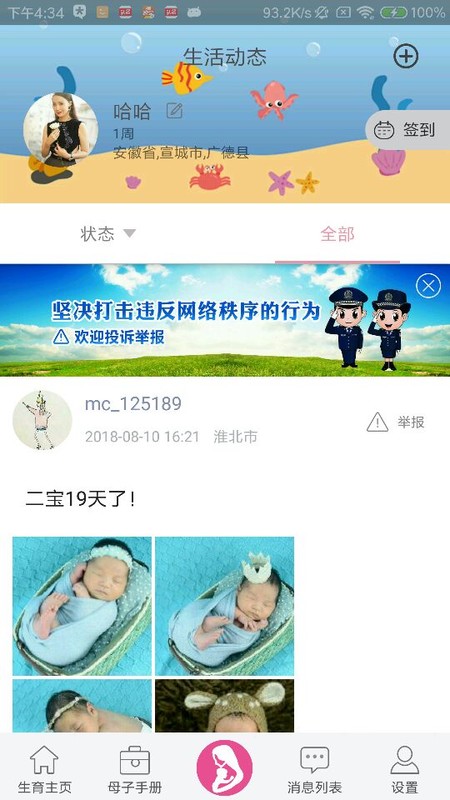 生育全程服务app2