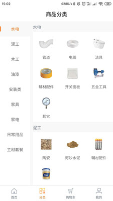 逸装网app(移动互联网装修服务平台)3