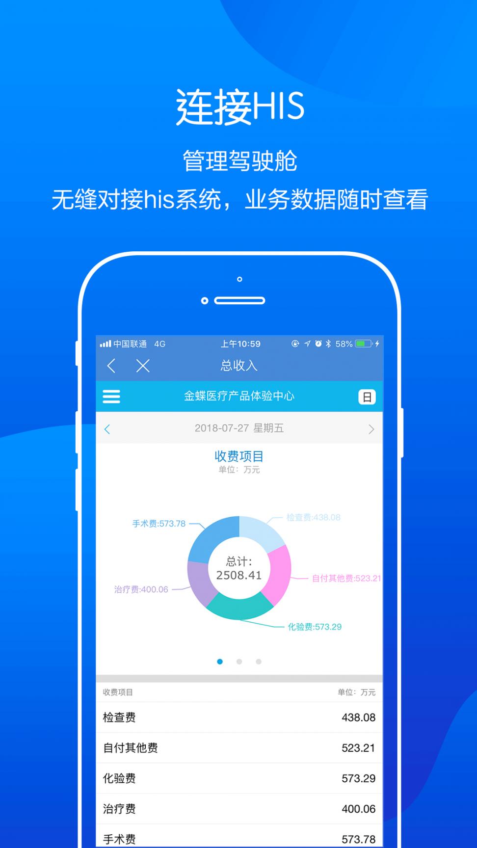 金蝶云医院app1