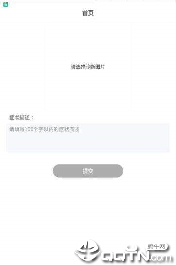 面部皮肤病智能诊断4