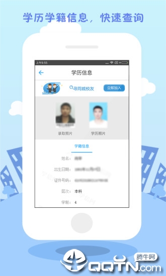 学历直连学信网app1