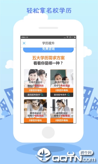 学历直连学信网app3