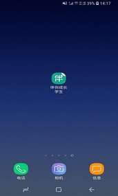 伴你成长学生版app4