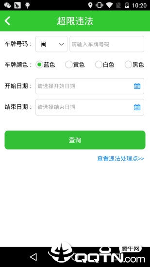 闽通宝app1