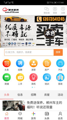 郴州新网1