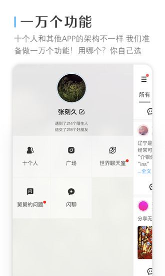 十个人app2