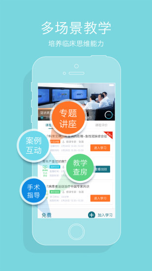 心医学院app3