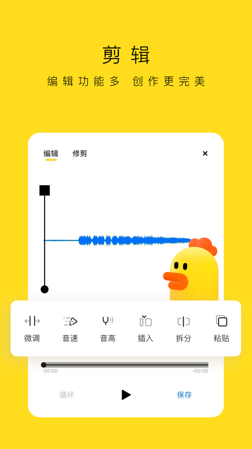 录音鸡app3