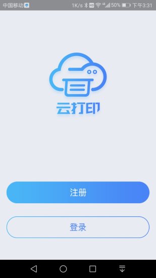 快捷云打印app1