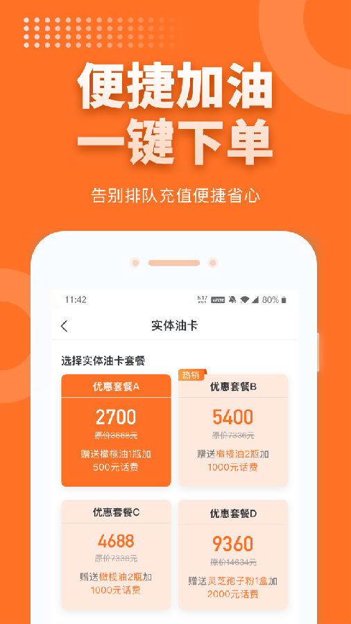 油实惠app3