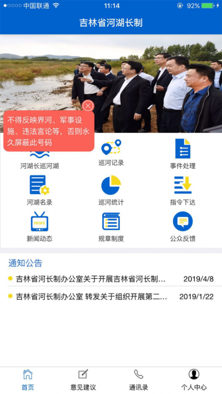 吉林省河湖长制app3