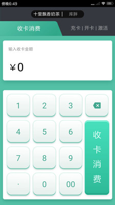 库胖打折店员app1