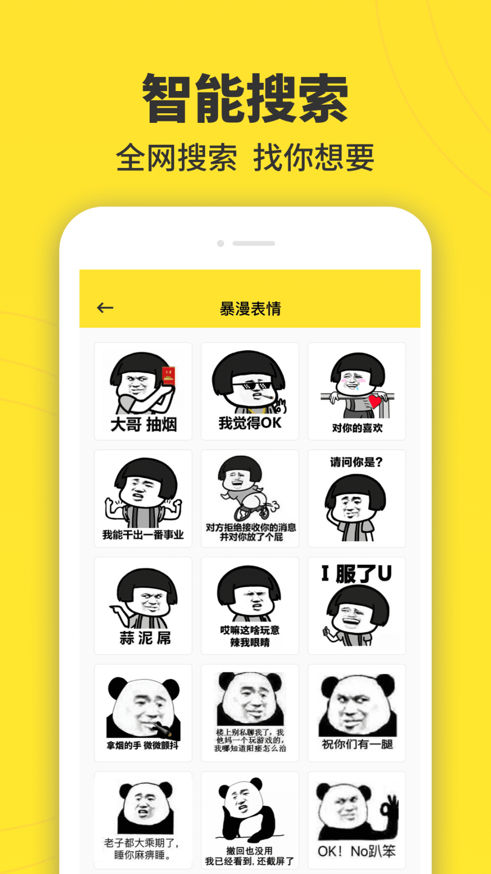 表情斗图4