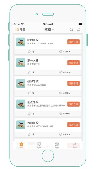 维尔驾服学员app2