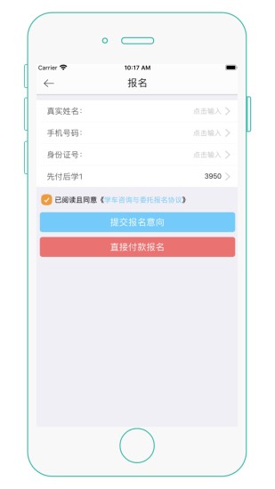 维尔驾服学员app4