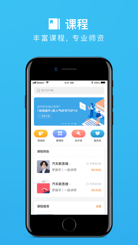 新特商学院app1