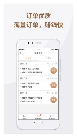 神马出租司机app3