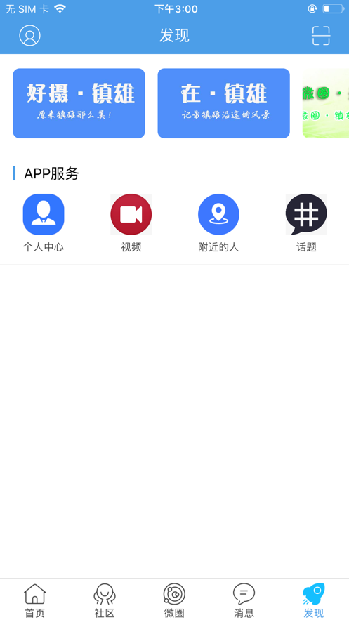 掌心镇雄app3