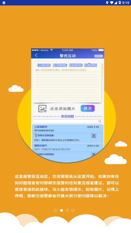 邯郸交巡警app2