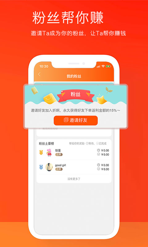 折啊app2