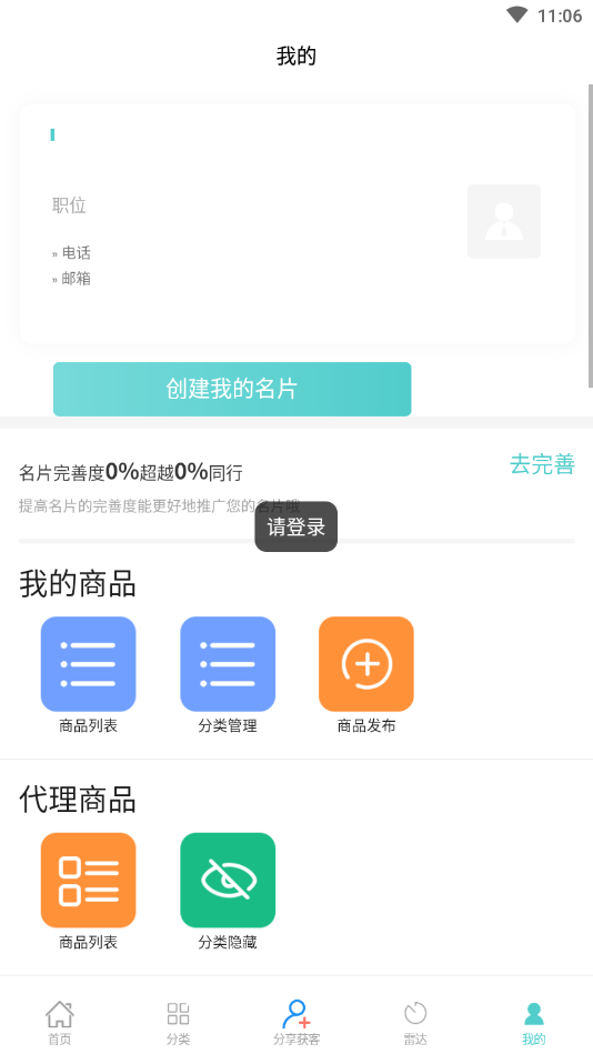 花园购经销版app4