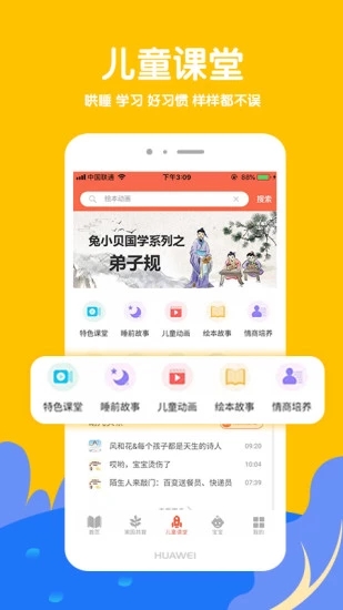 风车家长版app3