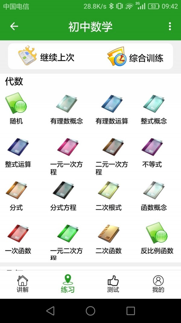 真题库app2