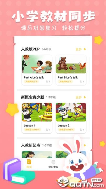 图图儿童英语1
