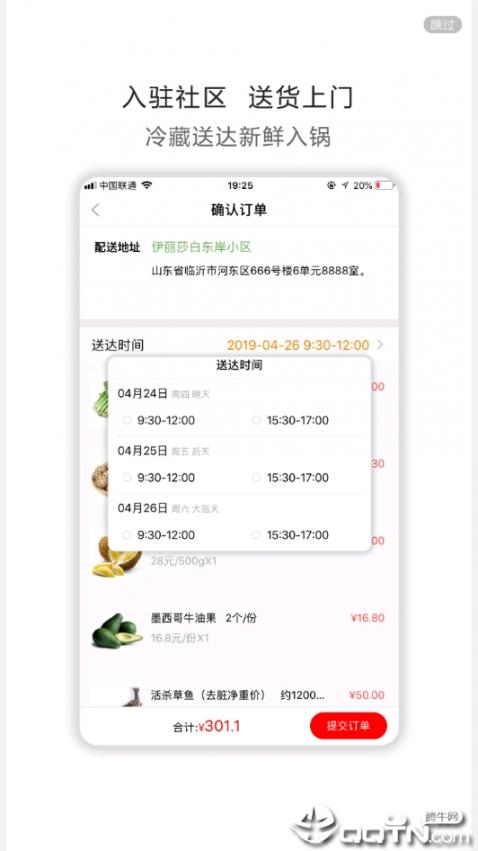 勺品生鲜app5