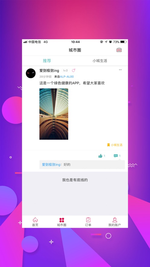 幸福北票app4