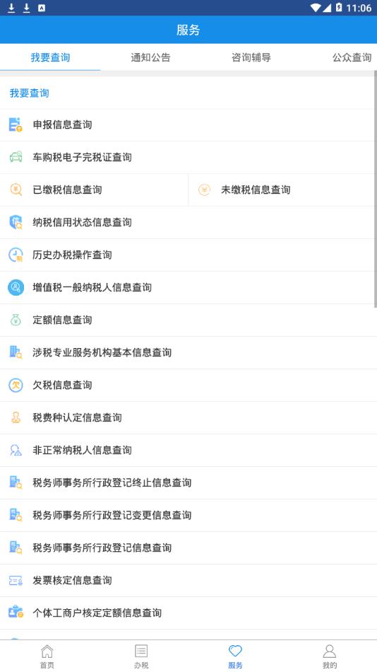 甘肃税务app3