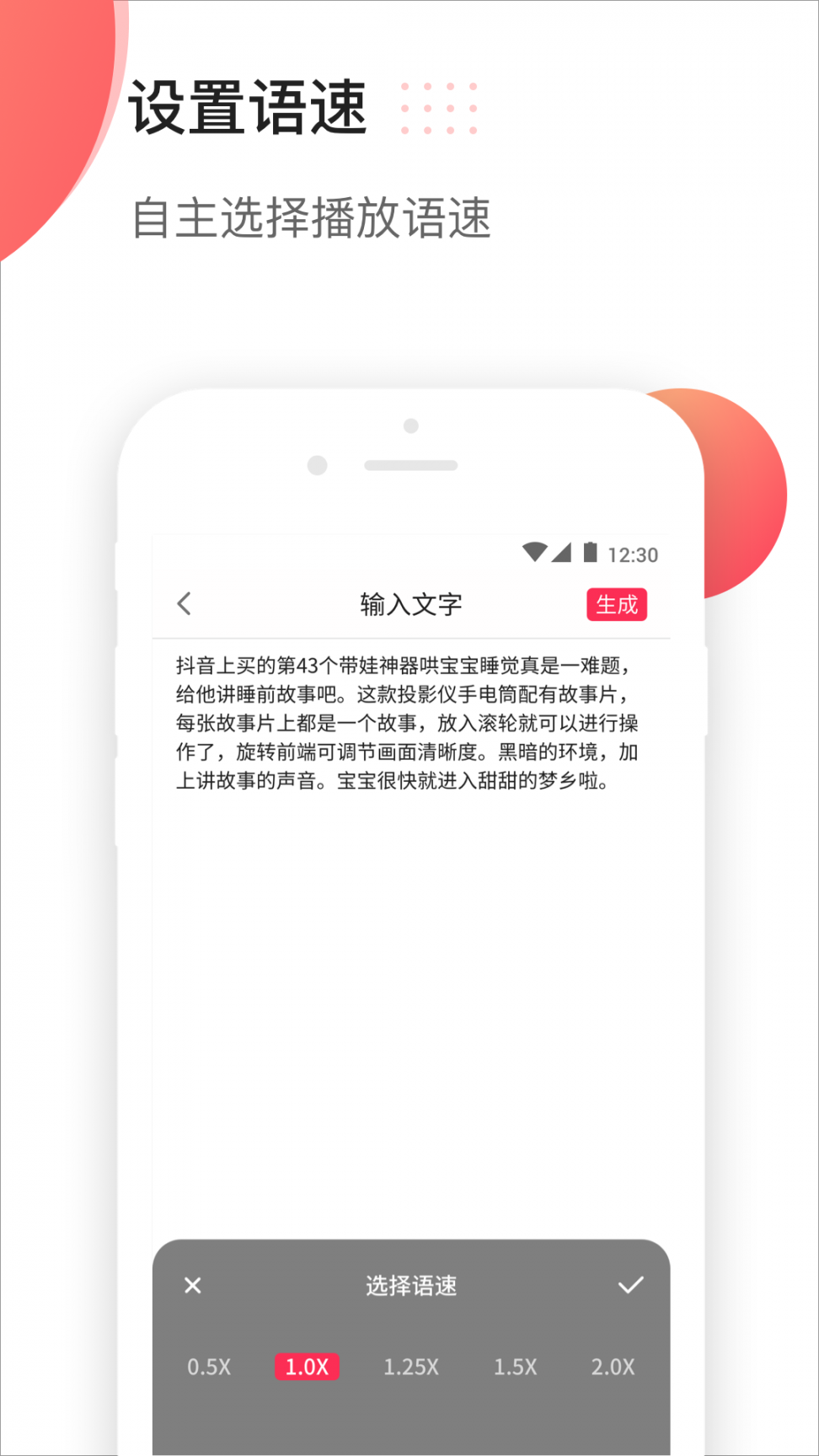 文字配音app3