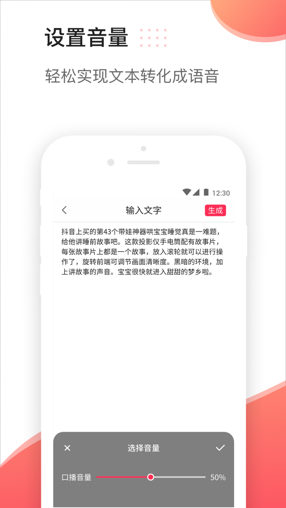 文字配音app5