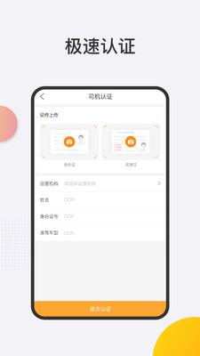 卖炭翁智慧司机端app4