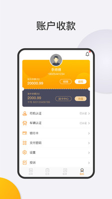 卖炭翁智慧司机端app3